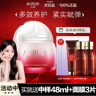 滋润护理男官方旗舰店官网正品 丸美眼霜女眼部舒悦精华霜补水保湿