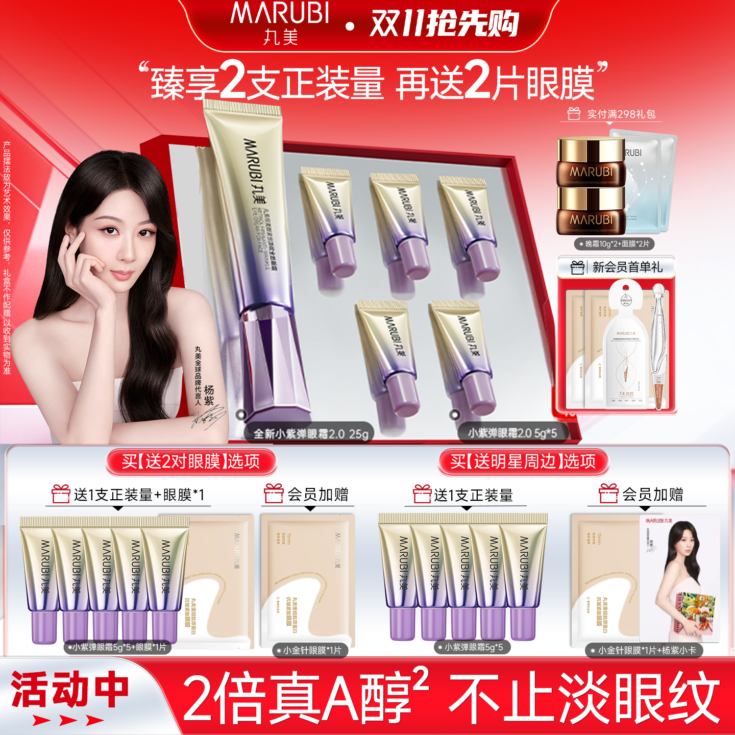 丸美小紫弹眼霜眼膜组合