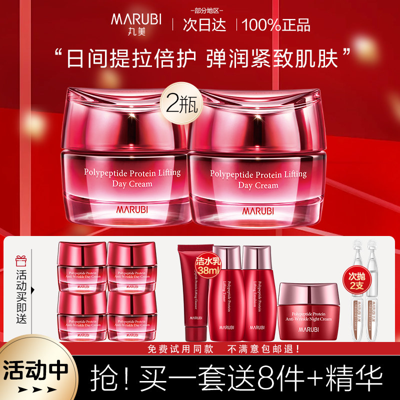 丸美多肽拉提紧致日霜两瓶装补水保湿紧致女中年妈妈面霜滋润官网
