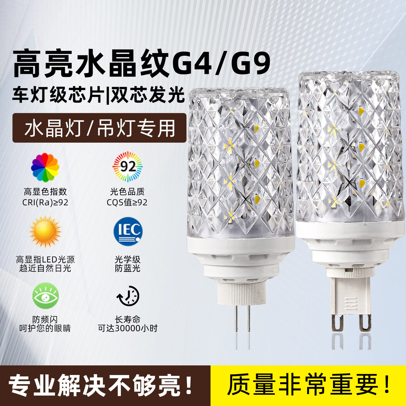 G9G4双晶护眼无频闪灯泡吊灯光源
