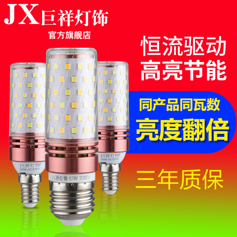灯泡螺口led节能灯超亮大小螺旋纹e27e14三色变光玉米吊灯电灯泡