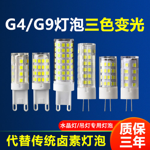 led水晶灯泡g4G9光源灯泡玉米灯