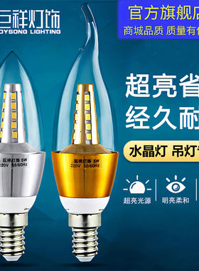 巨祥LED蜡烛灯泡 e14小螺口尖泡5W7W9W12w拉尾水晶吊灯光源节能灯