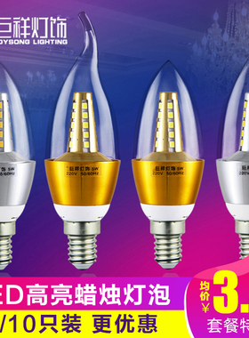 巨祥led蜡烛灯泡e14小螺口5W7w9w12W尖泡拉尾吊灯光源e27节能灯泡