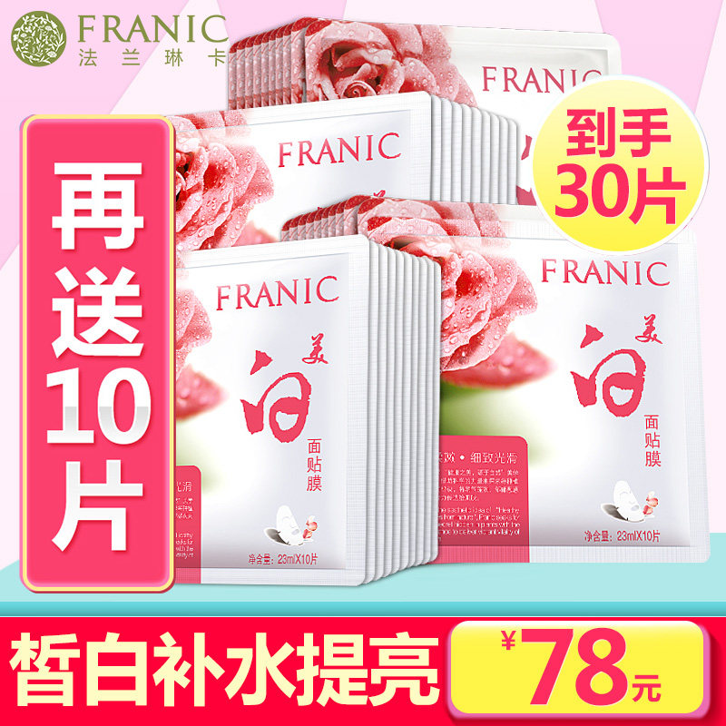 法兰琳卡面膜女男美白淡斑补水保湿祛斑紧致深层清洁收缩毛孔正品