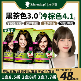 冷棕色染发膏女黑茶色施华蔻正品纯植物亚麻褐棕珍珠黑色染发剂女