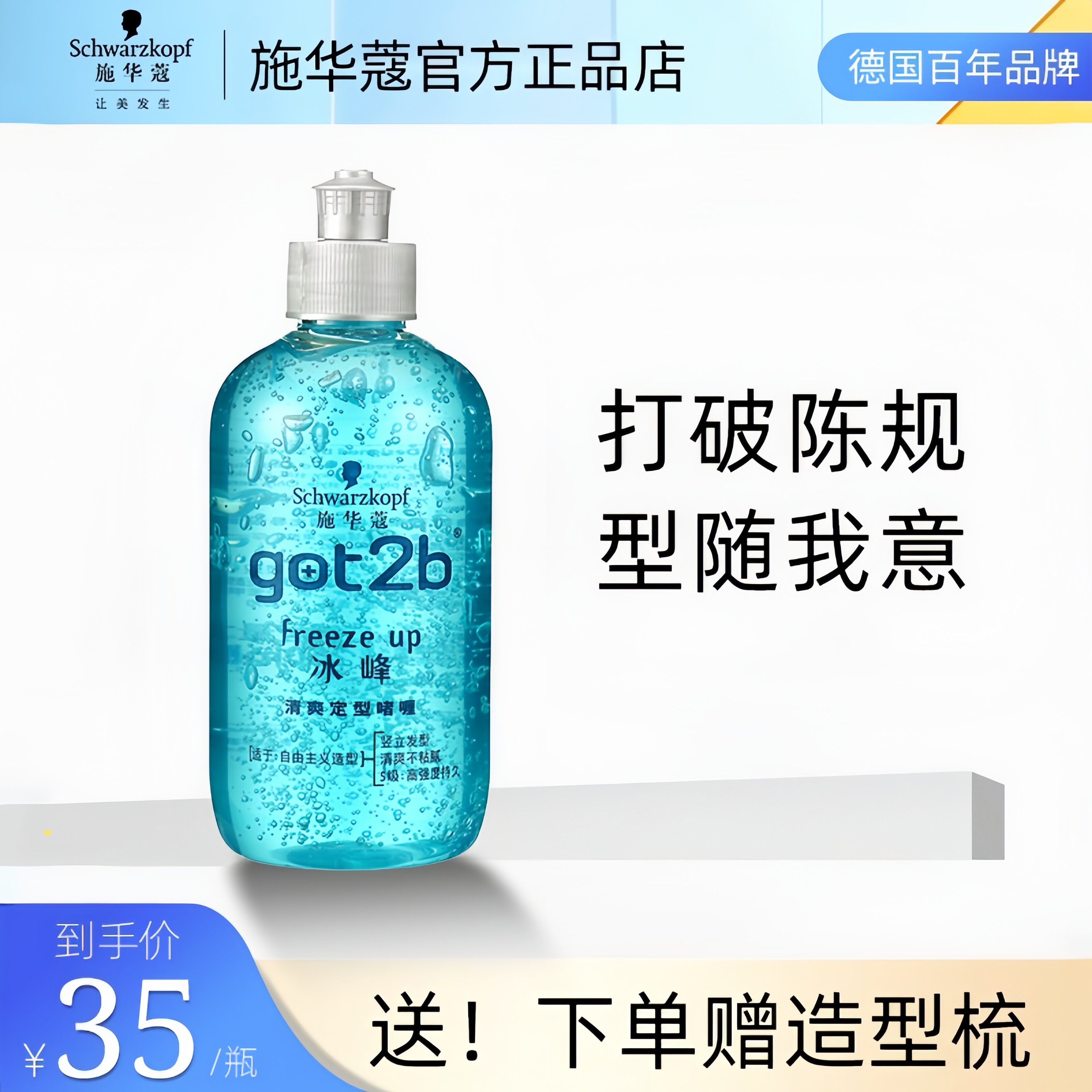 施华蔻冰峰清爽250ml头发造型图片