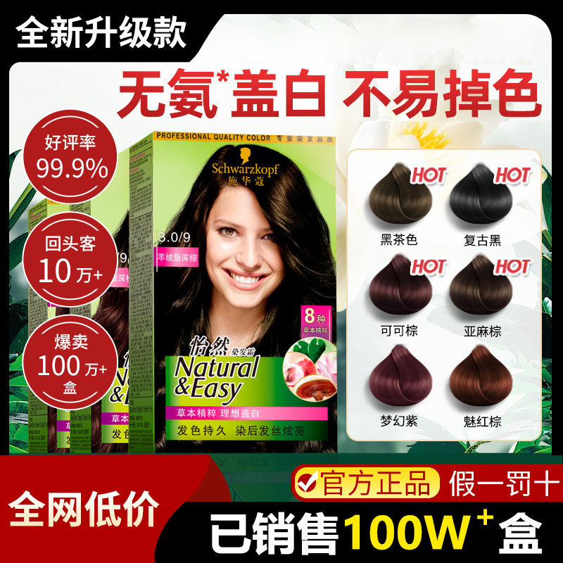 3盒施华蔻怡然染发剂植物纯2025流行色显白自己在家染发膏黑茶色,美发护发/假发,彩染,淘宝优惠券,粉丝福利购,淘宝优惠卷