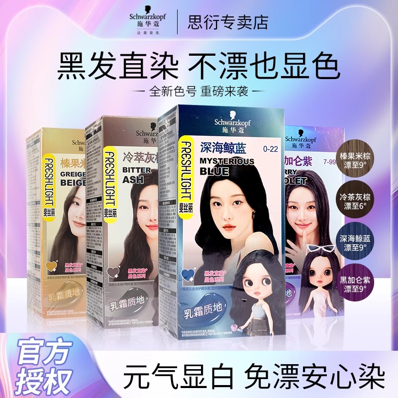 施华蔻奶茶栗棕染发剂正品官网