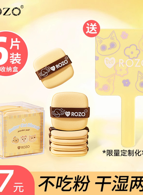 ROZO黄油气垫粉扑粉底液专用干湿两用不吃粉拇指化妆散粉饼美妆蛋