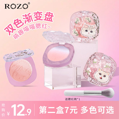 ROZO双色渐变腮红膨胀色