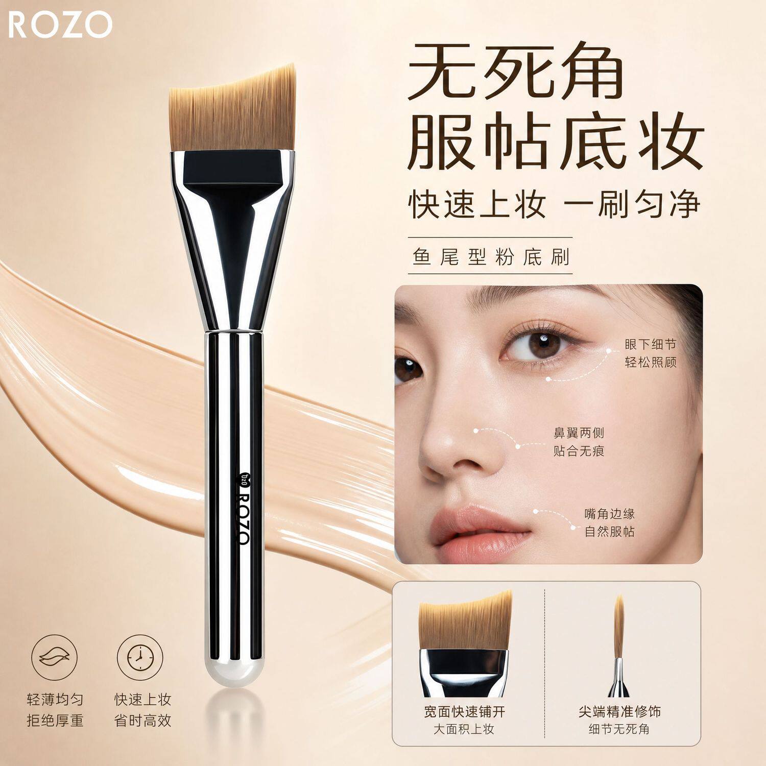 ROZO粉底刷超薄不吃粉面膜刷鱼尾刷粉底液专用超薄服帖遮瑕化妆刷