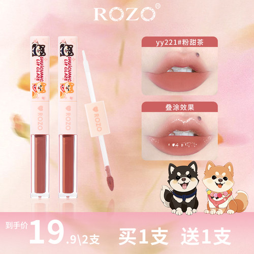 ROZO狗狗双头唇釉哑光珠光