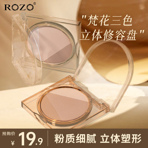 ROZO梵花三色立体修容盘