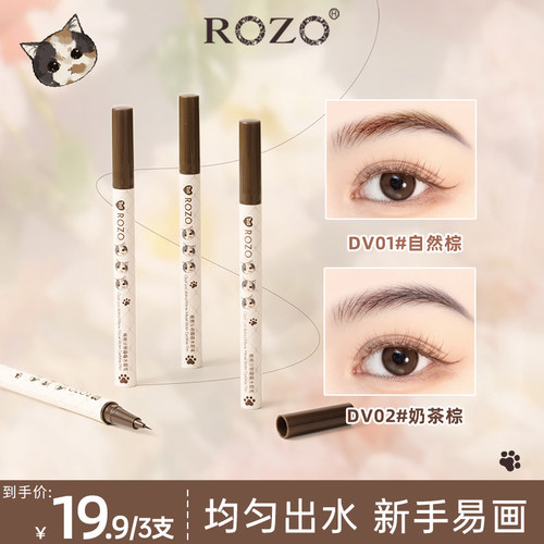 ROZO根根分明喵喵水眉笔持久耐水不易脱色极细野生眉女2026新款