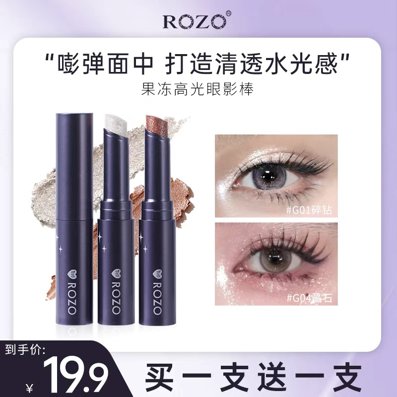 ROZO果冻高光眼影棒正品官方旗舰店爆闪懒人一抹成型日常淡妆单色