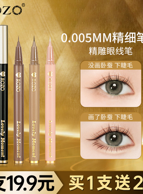 ROZO精雕极细眼线液笔防水不晕染持久下睫毛女彩色正品官方旗舰店
