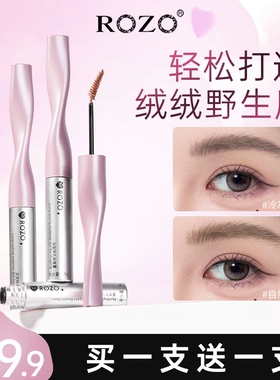 ROZO定型持久染眉膏浅色防水持久不脱色女2026新款官方旗舰店新手