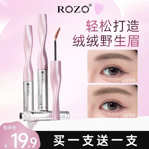 ROZO定型持久染眉膏浅色耐水持久不易脱色2026新款官方旗舰店新手