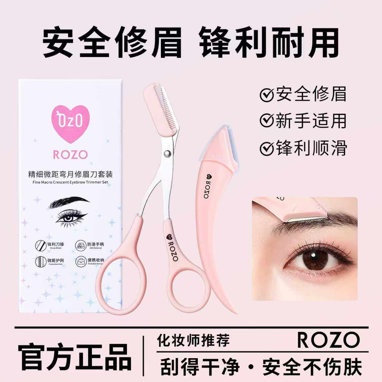 ROZO安全修眉修眉刀新手套装刮眉刀专用刮伤眉毛初学者神器工具女,彩妆/香水/美妆工具,修眉刀,淘宝优惠券,粉丝福利购,淘宝优惠卷