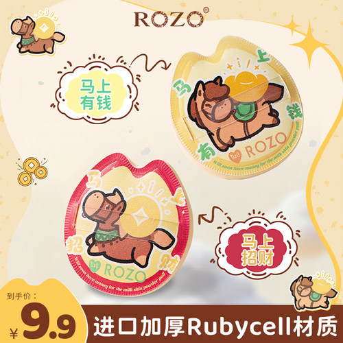 ROZO富贵小马蹄奶皮粉扑2026新款气垫化妆粉底液专用粉饼美妆蛋女