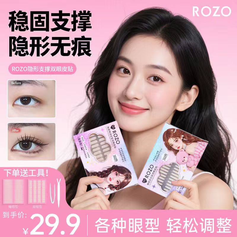 ROZO双眼皮贴女橄榄局部混合肿眼泡内双单无痕自然隐形化妆