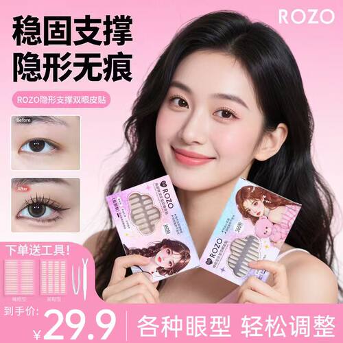 ROZO双眼皮贴女橄榄局部混合肿眼泡内双单无痕自然隐形化妆