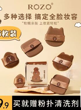 ROZO卡皮巴拉粉扑粉底液专用干湿两用不吃粉手指化妆散粉饼美妆蛋