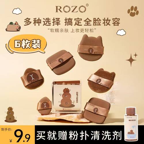 ROZO卡皮巴拉粉扑粉底液专用干湿两用不吃粉手指化妆散粉饼美妆蛋