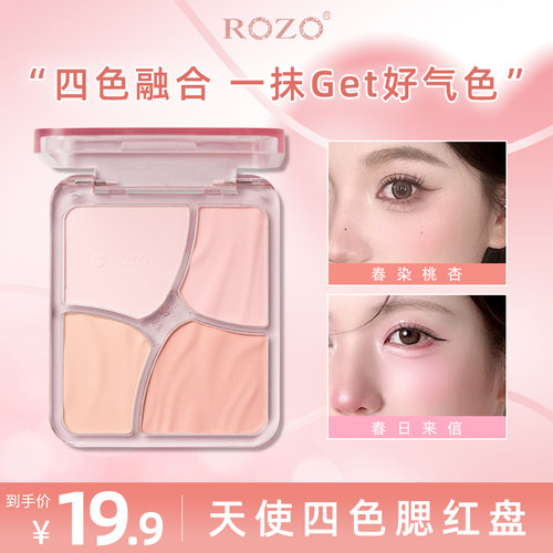 ROZO天使四色腮红盘高光眼影三合一正品官方旗舰店多色2026新款女