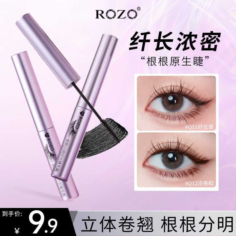 ROZO根根分明纤长睫毛膏防水纤长卷翘不晕染正品官方旗舰店持久