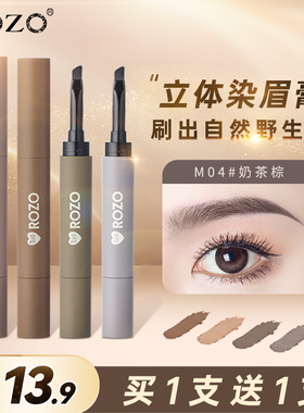 ROZO染眉膏笔防水持久不脱色女正品官方旗舰店浅色懒人粉刷野生眉