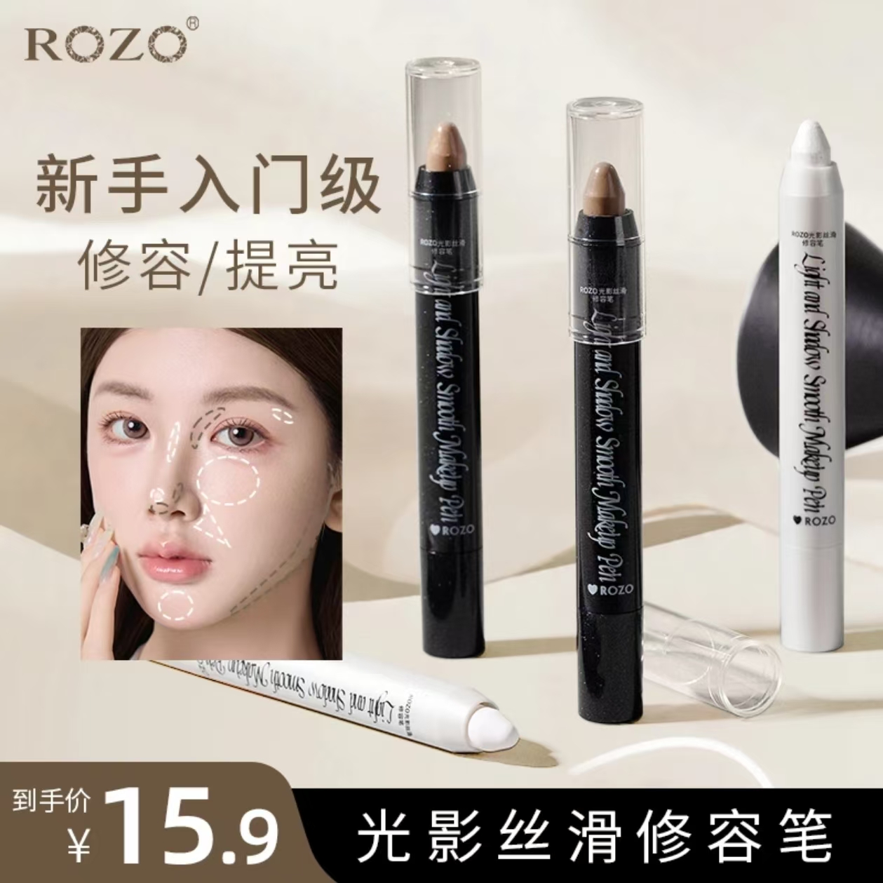 ROZO光影丝滑修容笔阴影正品提亮面部单色鼻影2025新款高光定妆