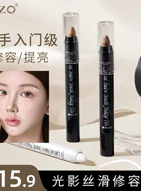 ROZO光影丝滑修容笔阴影正品提亮面部单色鼻影2026新款高光定妆