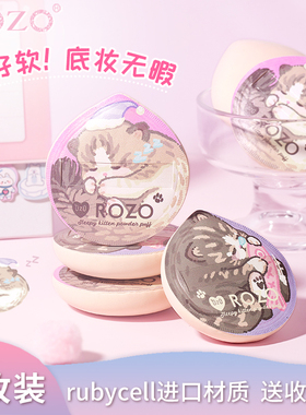 ROZO奶皮气垫粉扑棉花糖粉底液专用干湿两用不吃粉好软化妆美妆蛋