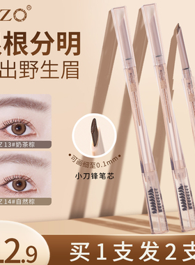ROZO小刀锋眉笔2026新款防水持久不脱色女旗舰店官方正品野生眉