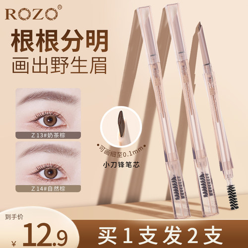 ROZO小刀锋眉笔2026新款耐水持久不易脱色女旗舰店官方正品野生眉