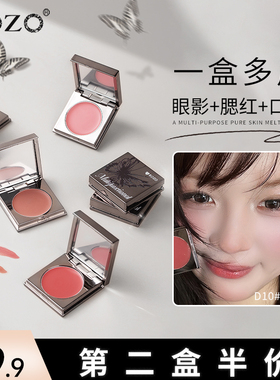 ROZO多用膏腮红口红眼影盘唇泥三合一正品官方旗舰店多色膨胀色女