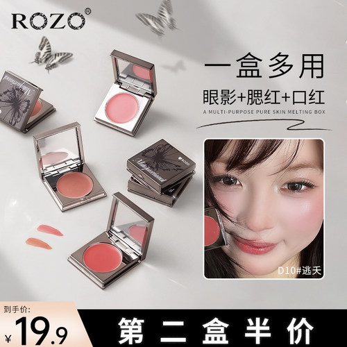 ROZO多用膏腮红口红眼影盘唇泥三合一正品官方旗舰店多色膨胀色女