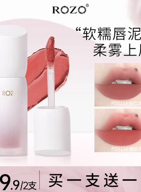 ROZO绒绒雾感唇泥唇釉口红女官方旗舰店正品哑光2026新款唇彩