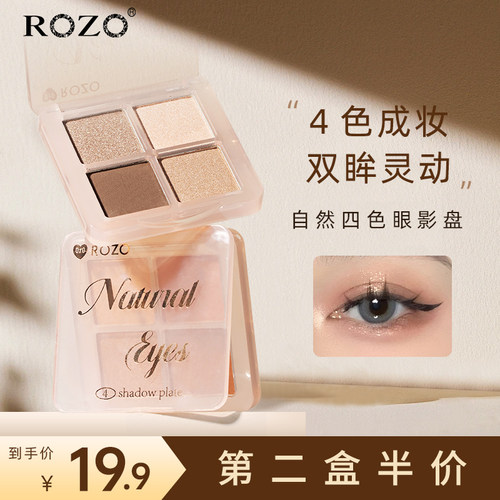 ROZO四色眼影盘日常淡妆2026新款彩色多色系大地色正品官方旗舰店
