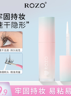 ROZO假睫毛胶水嫁接温和速干持久超粘正品美睫店专用牢固眼睫毛