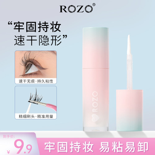 ROZO假睫毛胶水嫁接温和速干持久粘正品美睫店专用牢固眼睫毛