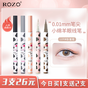 ROZO小绵羊眼线液笔不晕染防水持久正品官方旗舰店极细白色彩色