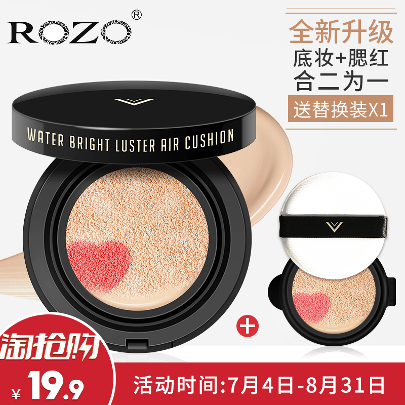 ROZO水光氣墊BB霜保濕遮瑕提亮膚色學生補水cc持久腮紅裸妝正品
