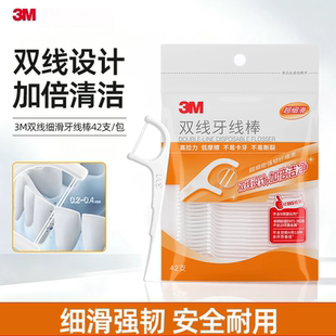 双线牙线棒一次性细滑强韧42支装口腔清洁护理用品