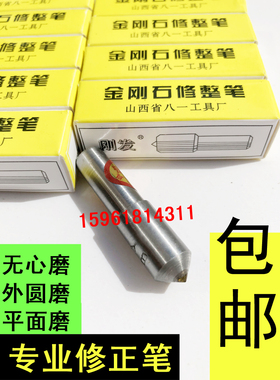 QM1040A M1080B M1050A无心磨床金刚笔 精磨砂轮金刚石修正笔金钢