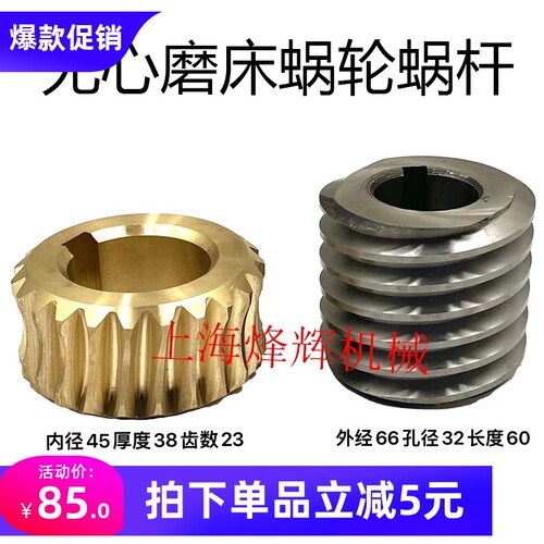 无锡机床厂无心磨1040蜗轮蜗杆