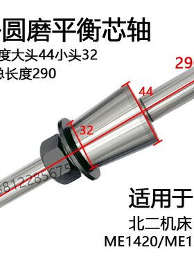 北二机M1420E/1320平衡轴  大头44小头32 正品现货