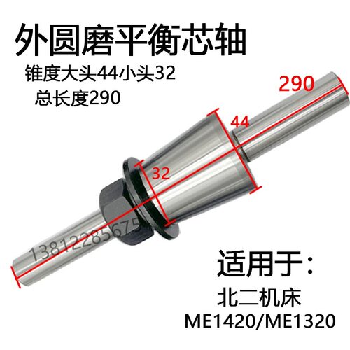 北二机M1420E/1320平衡轴  大头44小头32 正品现货